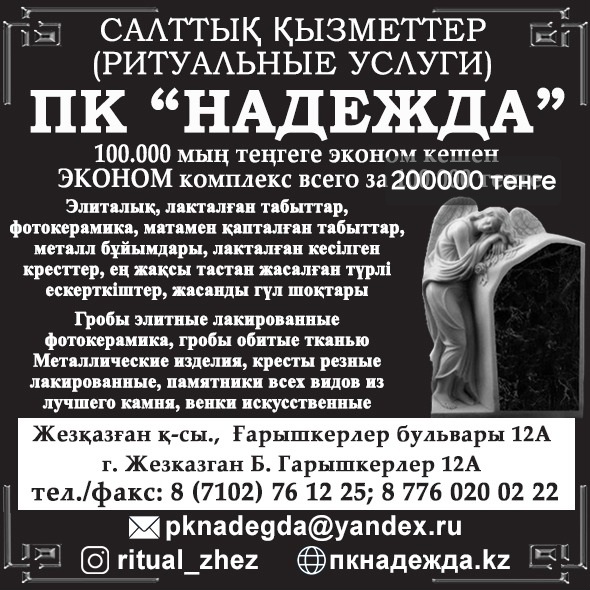 ПК Надежда