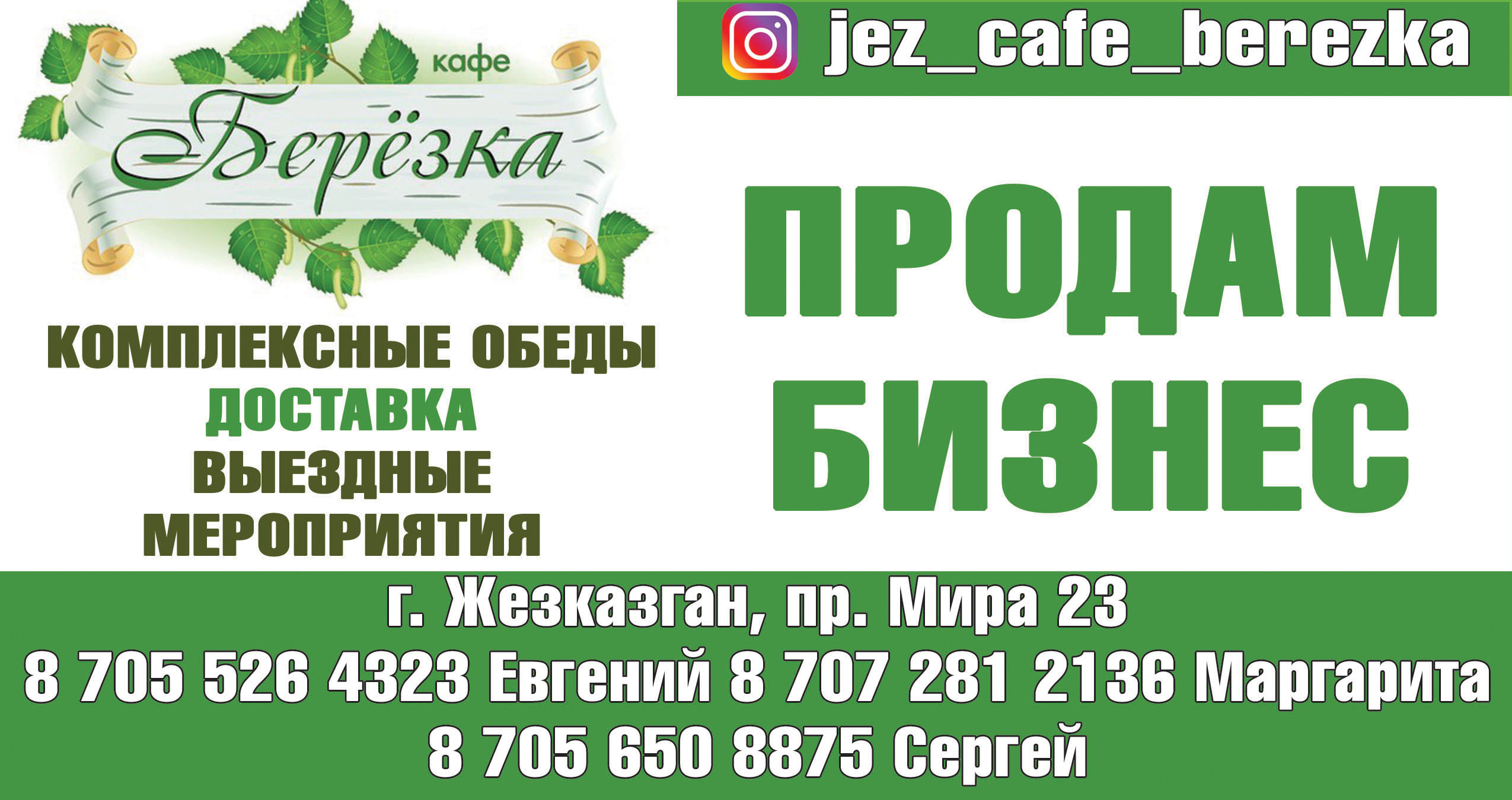 Кафе Березка