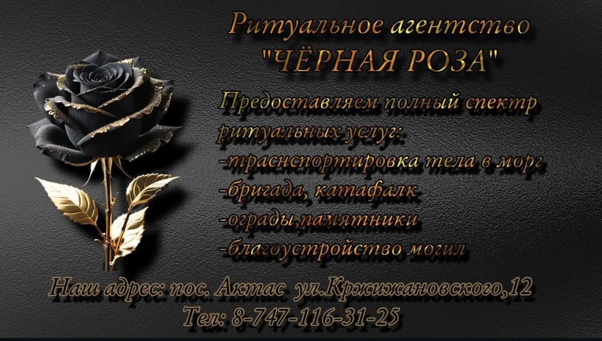 Черная роза