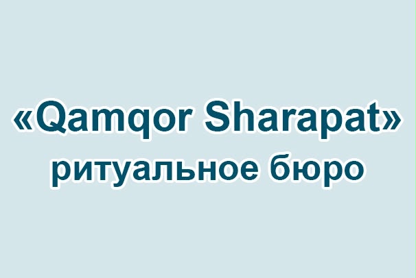 ТОО Qamqor-Sharapat
