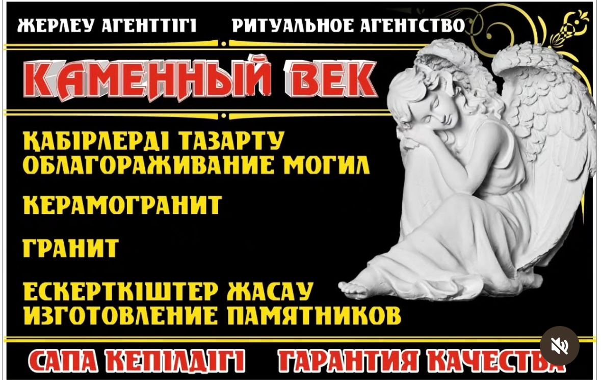 Каменный век