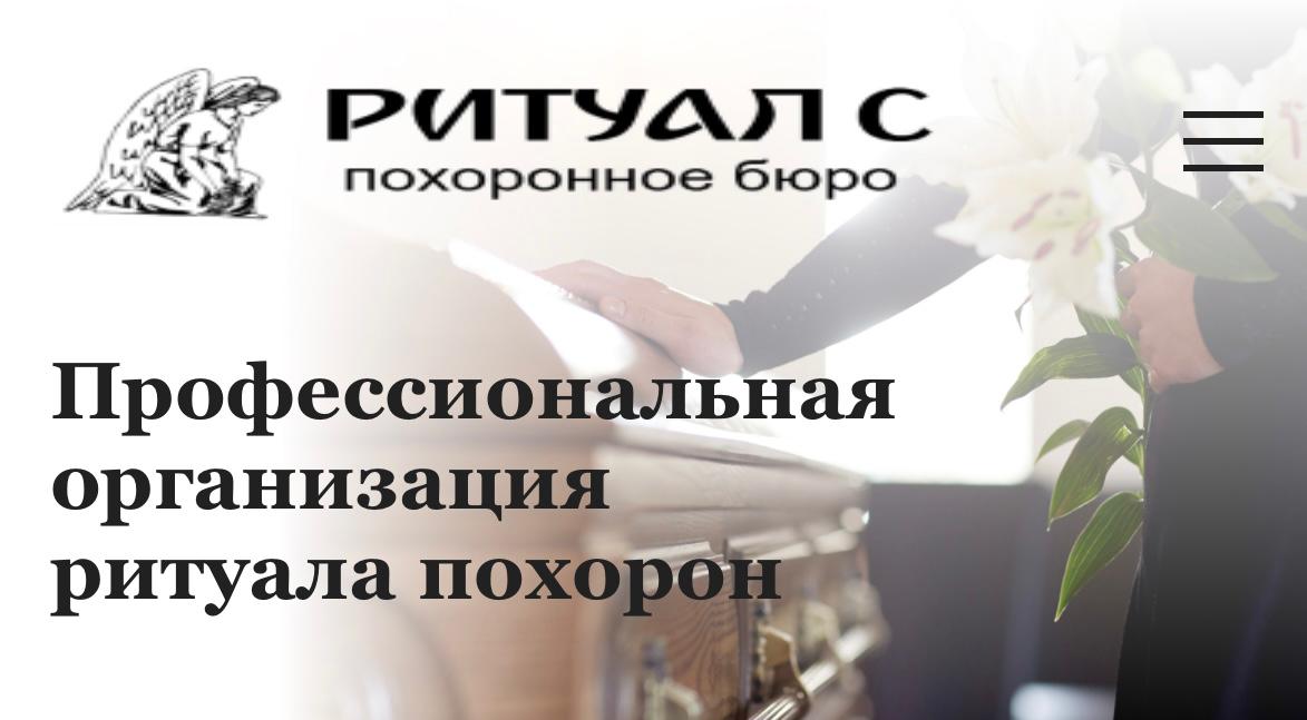 Ритуал С