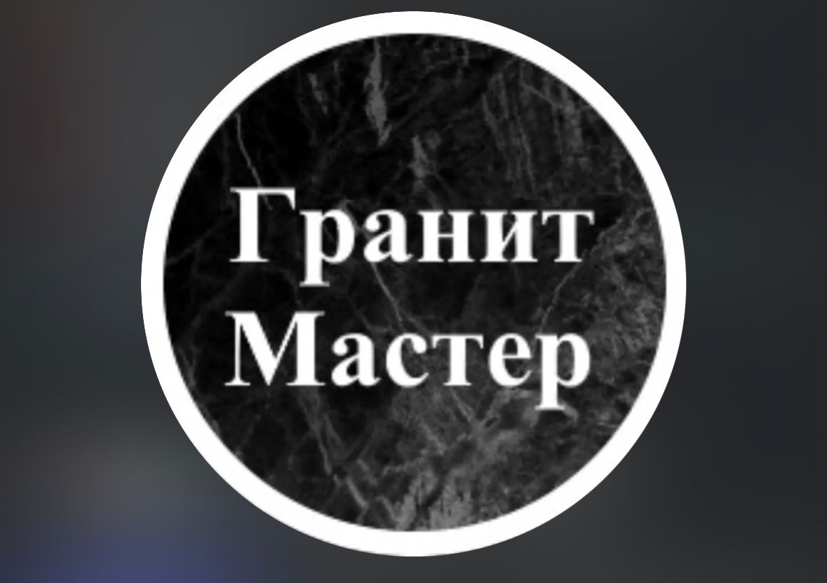 Гранит Мастер