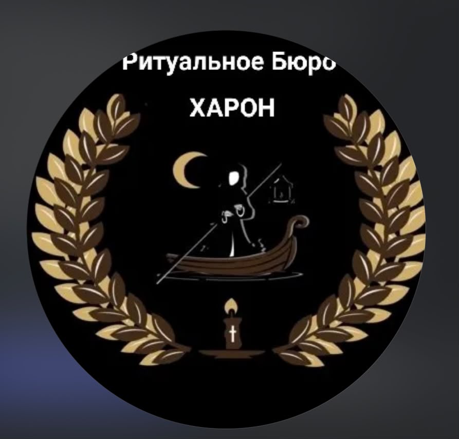 Харон