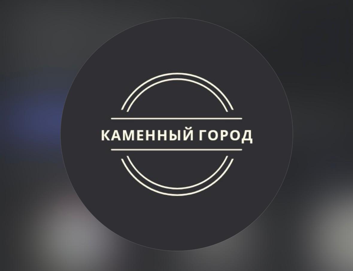 Каменный город