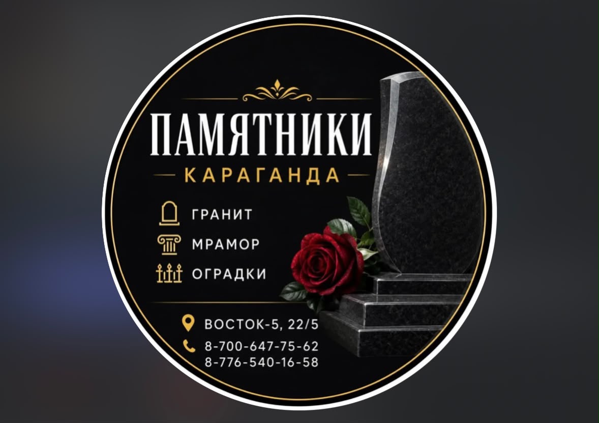 Памятники Караганда