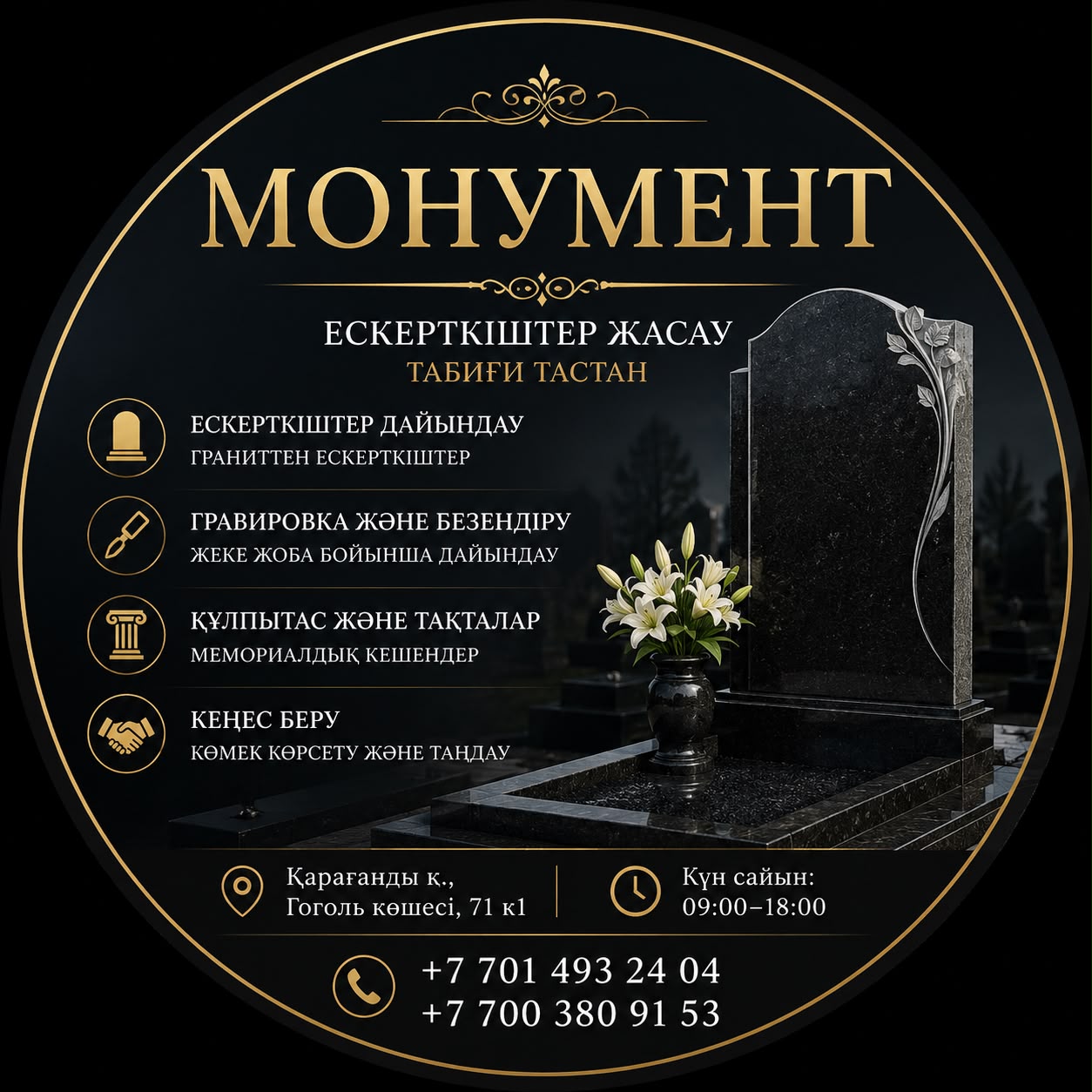 Монумент