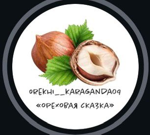 Ореховая сказка