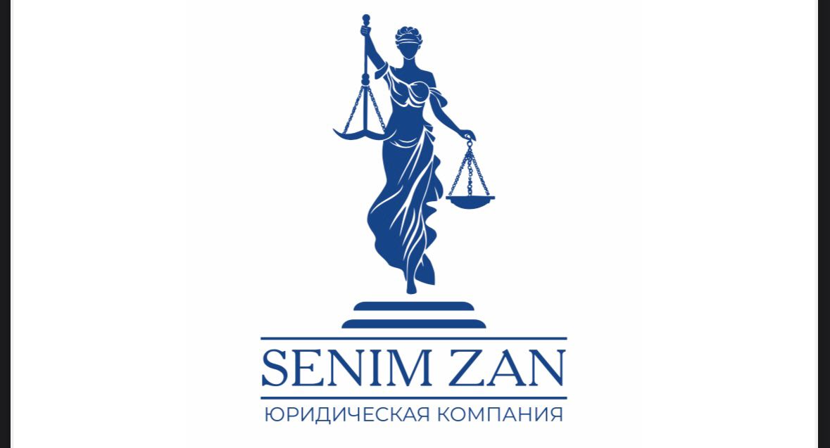 Юридическая компания Senim Zan