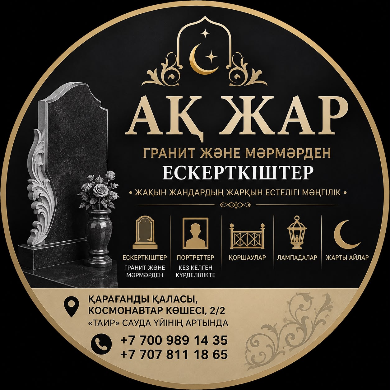 Ак Жар
