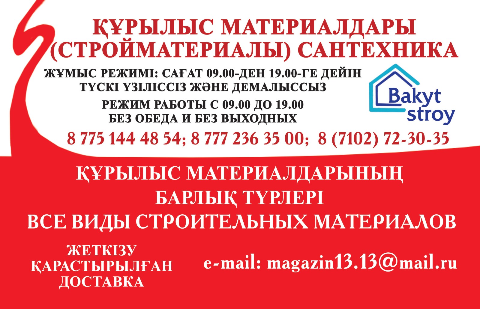 ИП Бахыт Строй