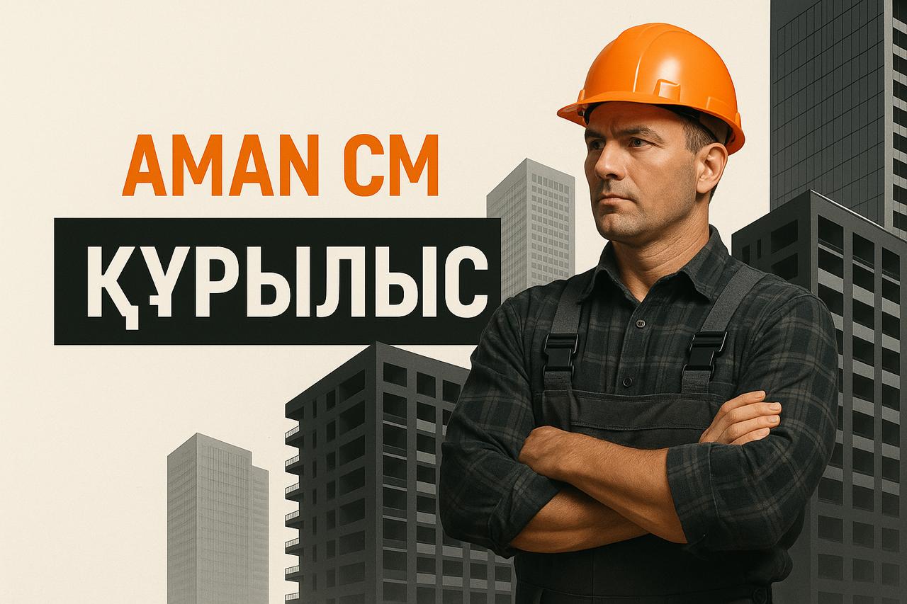 ТОО Аман СМ