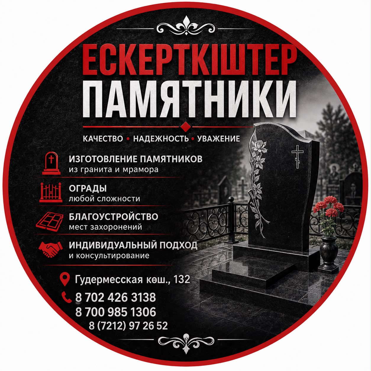 МАСТЕРСКАЯ ПО ИЗГОТОВЛЕНИЮ ПАМЯТНИКОВ