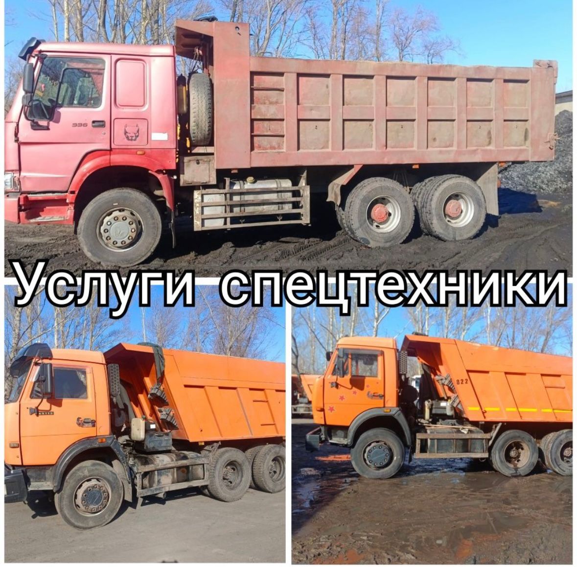 Услуги спецтехники