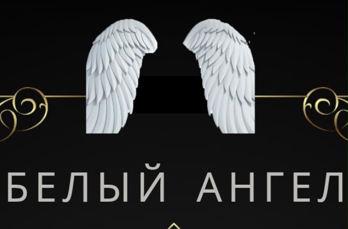 Белый ангел