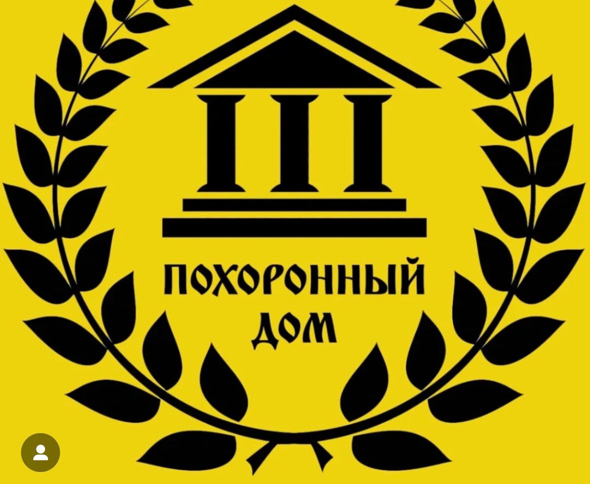Похоронный дом